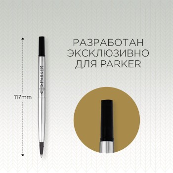 Черный стержень-роллер Parker Quink RB Z01, (M - 0.7мм), в блистере (2 шт)